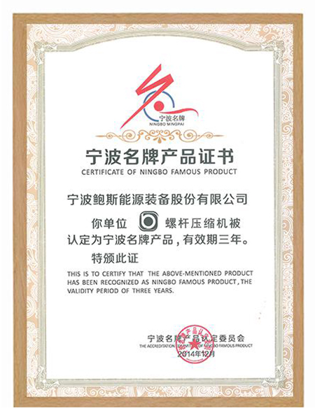 寧波名牌產(chǎn)品證書