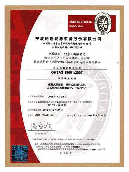 OHSAS 18001：2007體系認(rèn)證